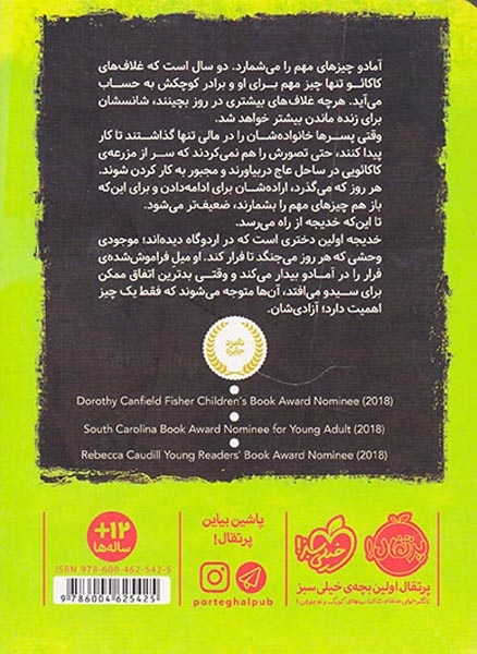 تلخ تر از شیرین