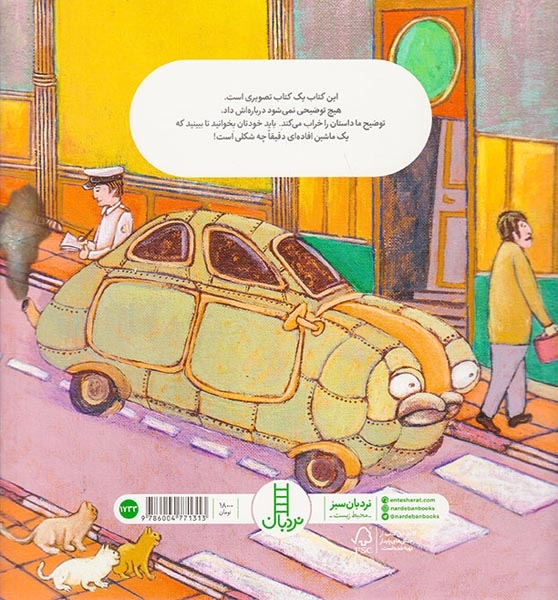 ماشین افاده ای(فنی ایران)محمودی