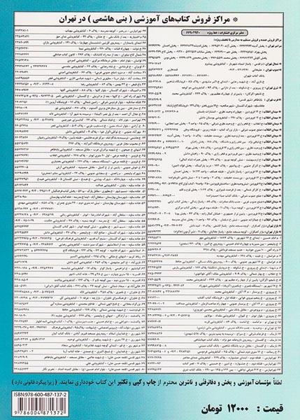 جزوه تحلیل فرهنگی دوازدهم رشته ادبیات و علوم انسانی انتشارات بنی هاشمی خامنه
