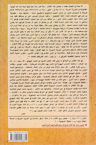 تاریخ آل سعود(فراهانی)ابومیثم