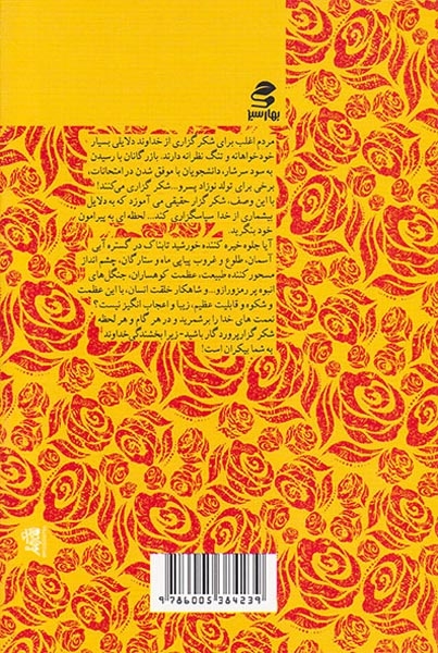 سپاس گزاری توانمندی خلاق