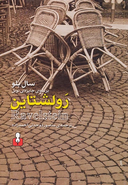 رولشتاین