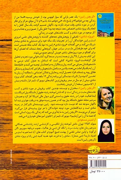 پروژه شادی(آموت)مسعودی