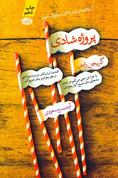 پروژه شادی(آموت)مسعودی