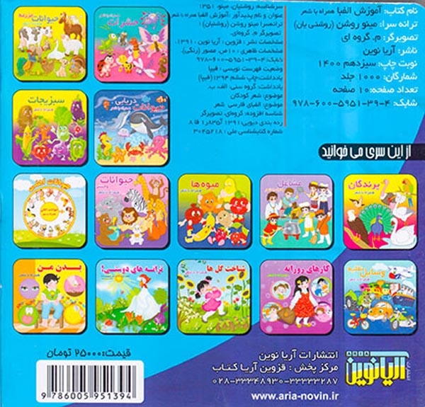 آموزش الفبا همراه با شعر خشتی سخت(آریانوین)روشن