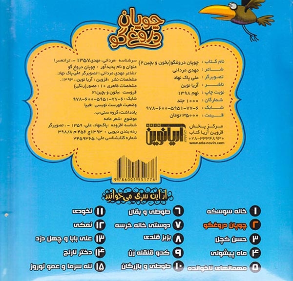 بخون و بچین2(چوپان دروغ گو)آریانوین