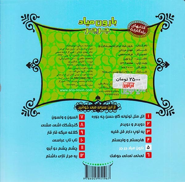 کتابهای یادگاری5(بارون میاد جرجر)آریانوین