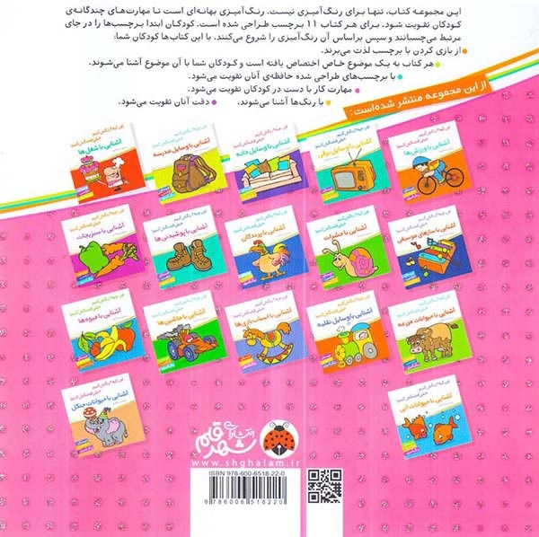 اون چیه رنگش کنیم(آشنایی با شهربازی)شهرقلم