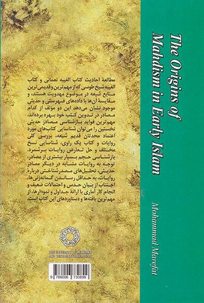 مهدویت نگاری در سده های نخستین(ادیان و مذاهب)معرفت