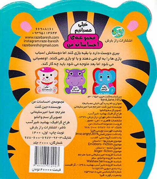 کتاب سخت احساسات من(خیلی عصبانیم)رازبارش