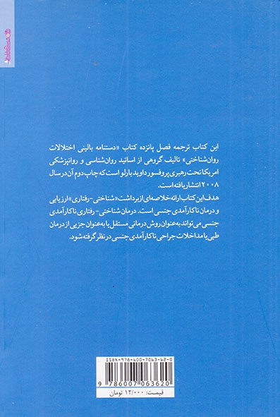 ناکارآمدی جنسی(روان شناسی و هنر)مهریار