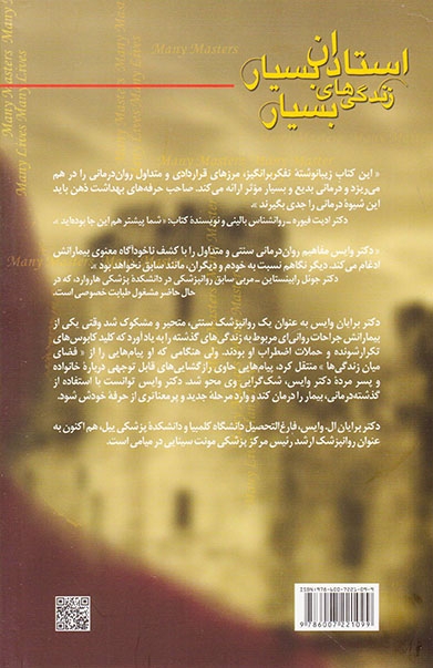 استادان بسیار زندگی های بسیار(صبح صادق)زاهدی