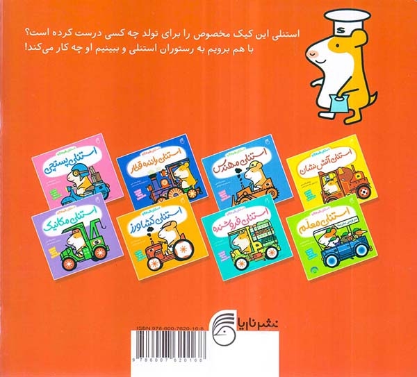 استنلی همه کاره3(استنلی آشپز)ناریا