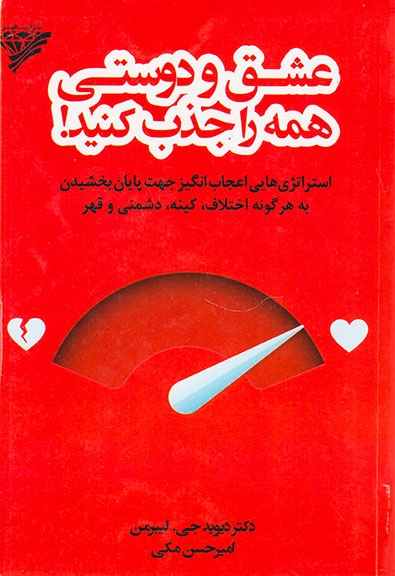 عشق و دوستی همه را جذب کنید(آریاگهر)مکی