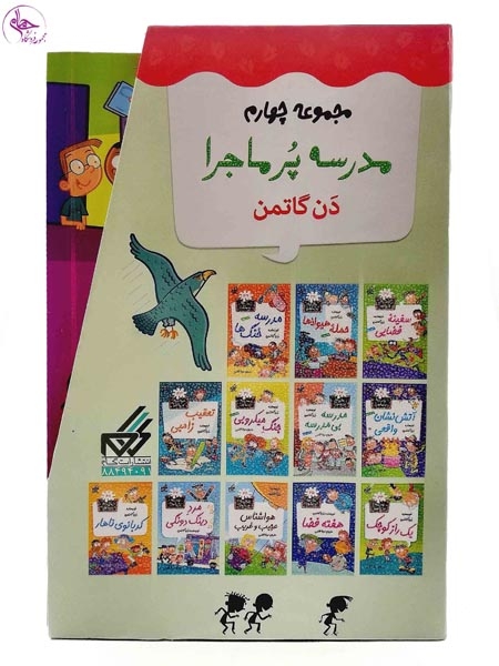 مجموعه چهارم مدرسه پرماجرا(جلدهای37الی48)گام