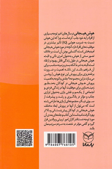 شهربازی هوش هیجانی کودک خوش بین