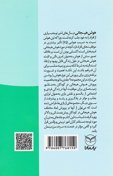 شهربازی هوش هیجانی کودک واقع گرا