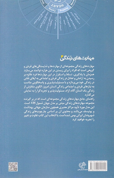 مهارت های زندگی4(اژدهای طلایی)دهستانی