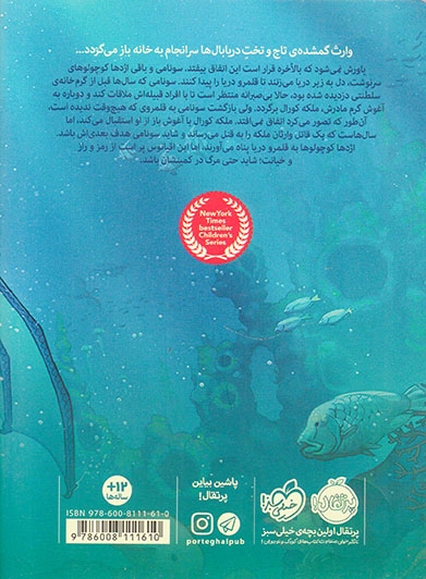 بال های آتشین2(وارث گمشده)پرتقال
