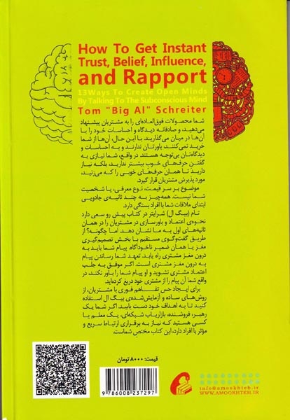 چگونه فورا به اعتماد باور نفوذ و رابطه ی دوستانه برسید(آموخته)انصاری