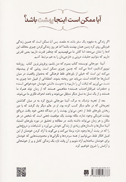 آیا ممکن است اینجا بهشت باشد(پندارتابان)مینویی