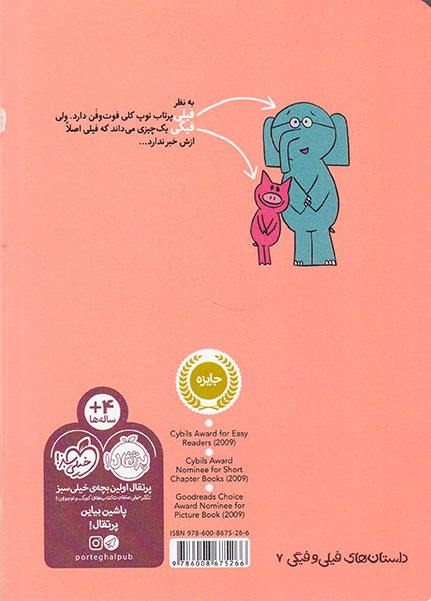 داستان های فیلی و فیگی(توپم کجاست)پرتقال