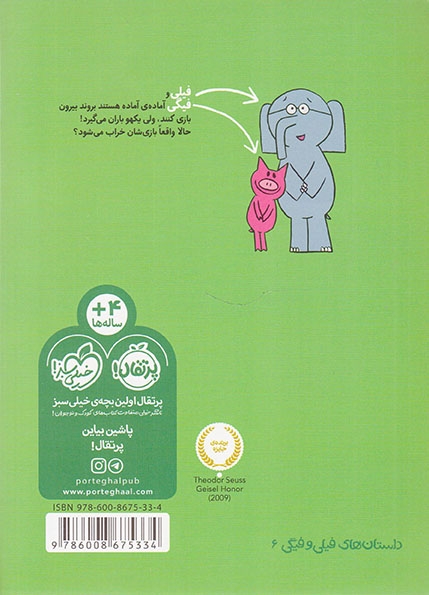 داستان های فیلی و فیگی(بپر بپر زیر باران)پرتقال