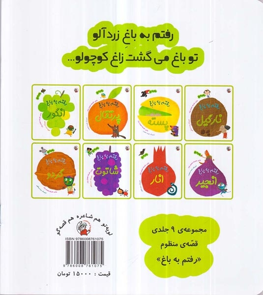 رفتم به باغ رفتم به باغ زردآلو