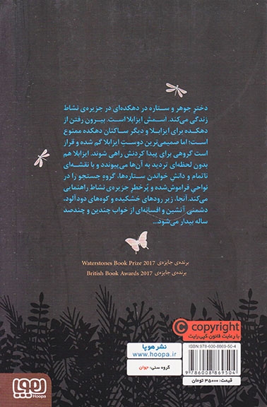 دختر جوهر و ستاره ها(هوپا)حسینی