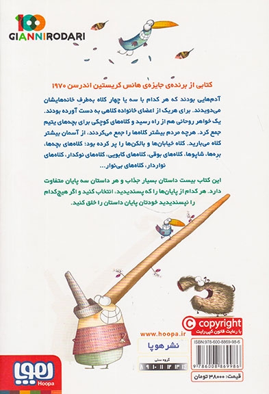 روزی که در میلان از آسمان کلاه می بارید(هوپا)داورپناه