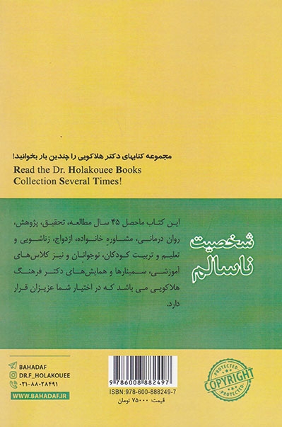 شخصیت ناسالم(شناخت اختلالات شخصیت)