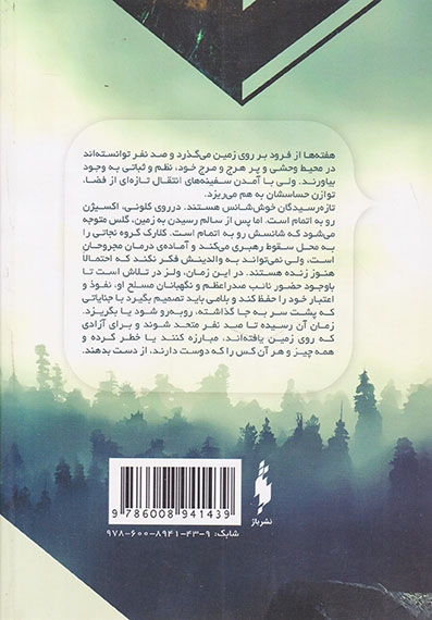 سه گانه100نفر جلد سوم(بازگشت به زمین)نشرباژ