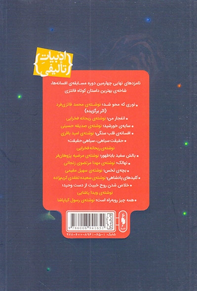 افسون نامه جلد اول(نوری که محو شد)نشرباژ