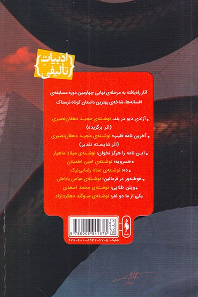 افسون نامه جلد سوم(آزادی دیو در بند)نشرباژ