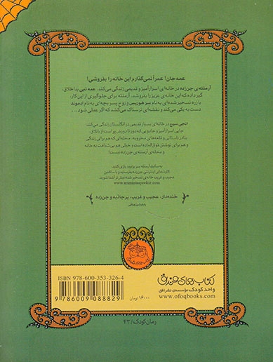 آرمنته ی جن زده1(خانه ی تسخیر شده ی من)افق
