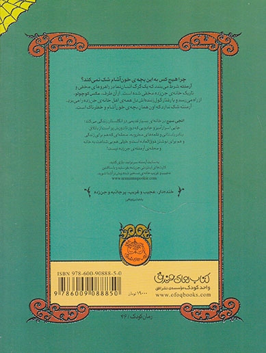 آرمنته ی جن زده4(توله دراکولا)افق