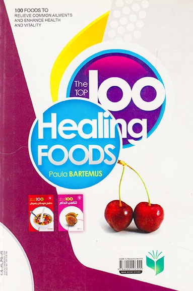 100غذای برتر برای سلامتی و تندرستی رقعی