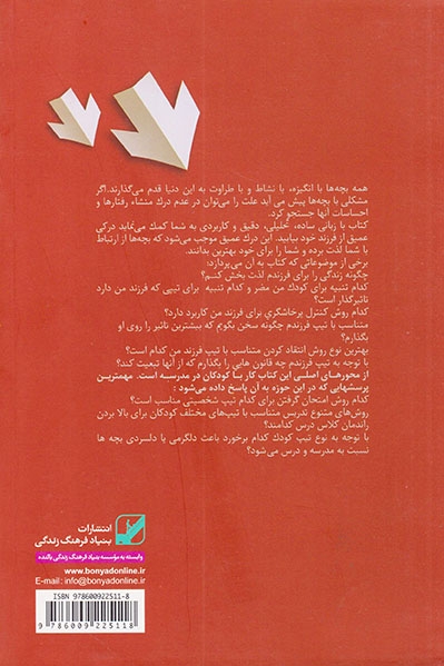 لطفا از این طرف(اگر می خواهید بچه ها از ارتباط با شما لذت ببرند)نیوندی