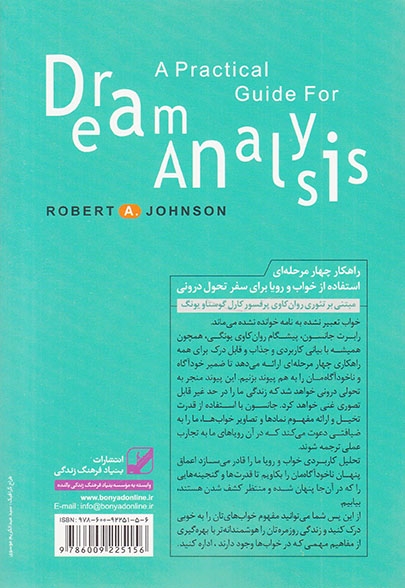 تحلیل کاربردی خواب و رویا(بنیاد فرهنگ زندگی)نواری