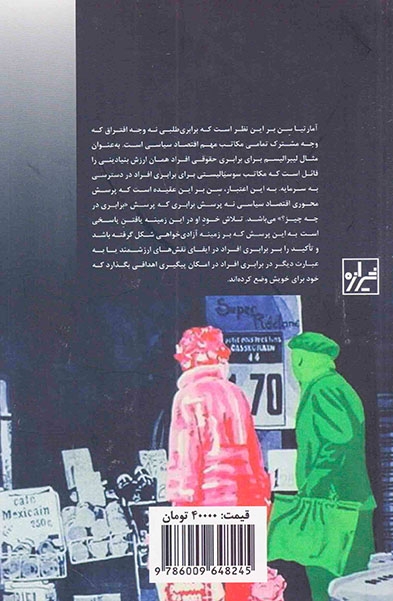 برابری و آزادی