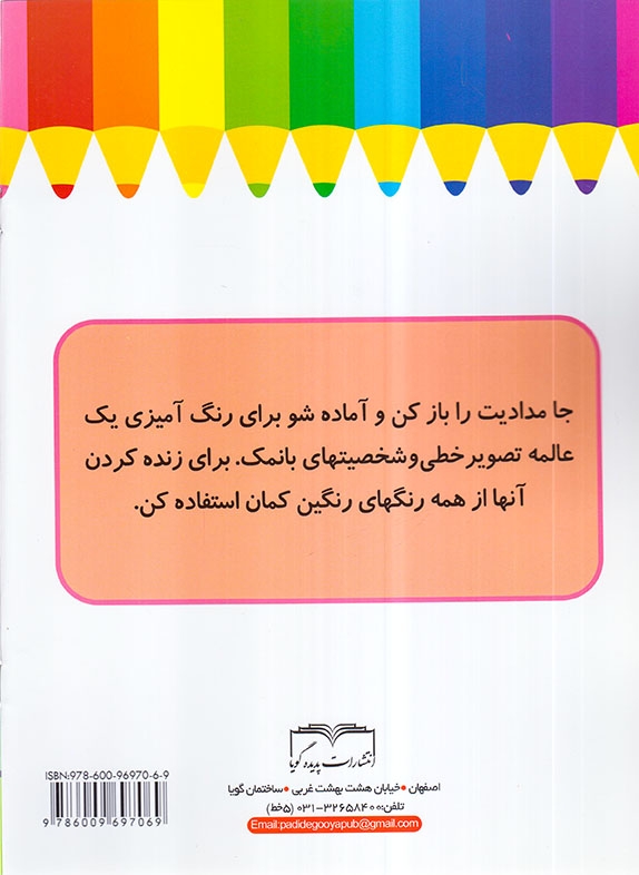 رنگین کمان  رنگ آمیزی طرح خرچنگ
