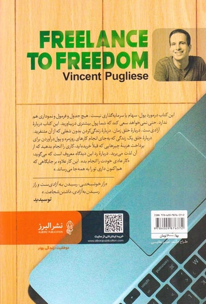 از شغل آزاد تا آزادی(البرز)علوی
