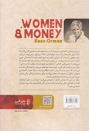 زن و پول(البرز)باغستانی