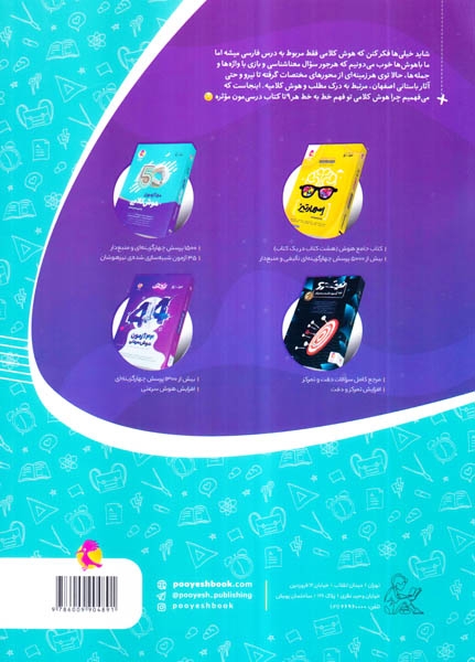 خط به خط هوش کلامی ششم(دبستان)اندیشه خوارزمی