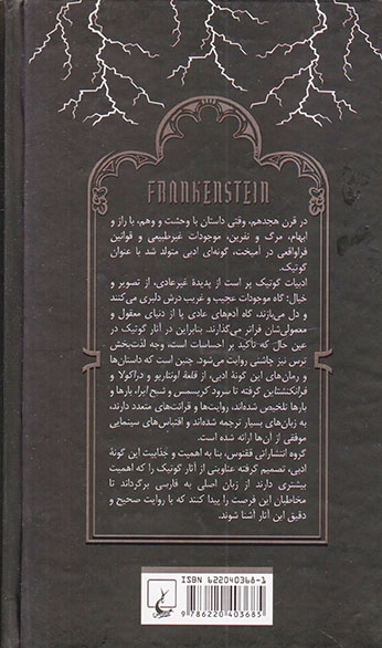 فرانکنشتاین(ققنوس)رضایی