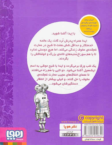 دختر خاندان گات1(و شبح موش)هوپا