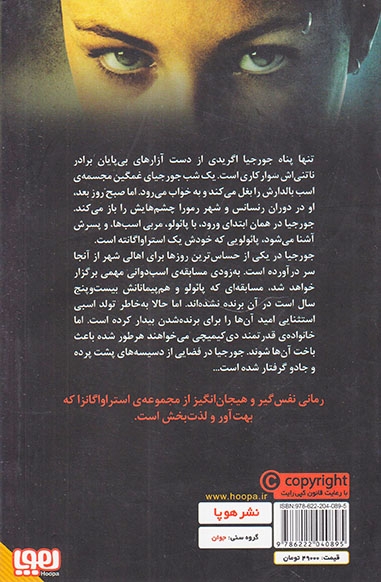 استراواگانزا جلد دوم شهر ستاره ها