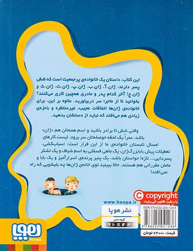 ماجراهای ژان و ژان و ژان2(پنیر پرنده)هوپا