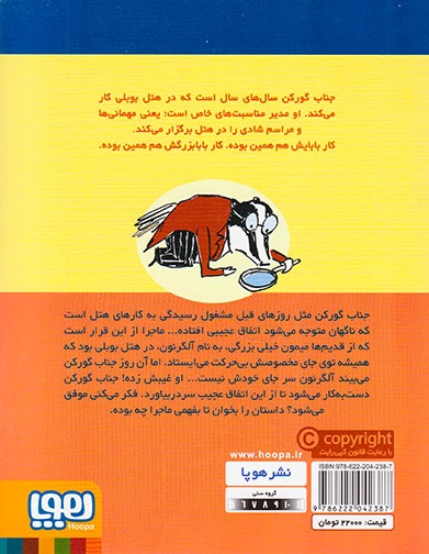 جناب گورکن و میمون گم شده2(هوپا)راهنما