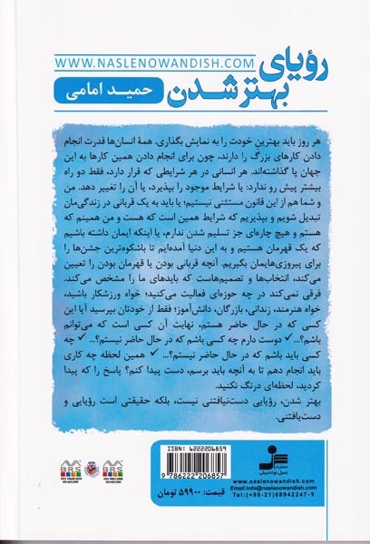 رویای بهتر شدن